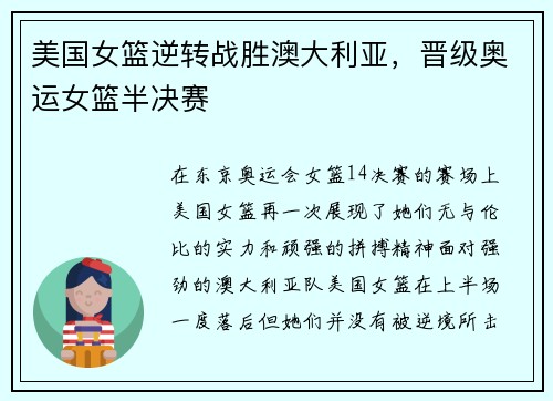 美国女篮逆转战胜澳大利亚，晋级奥运女篮半决赛