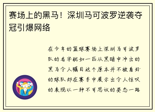 赛场上的黑马！深圳马可波罗逆袭夺冠引爆网络