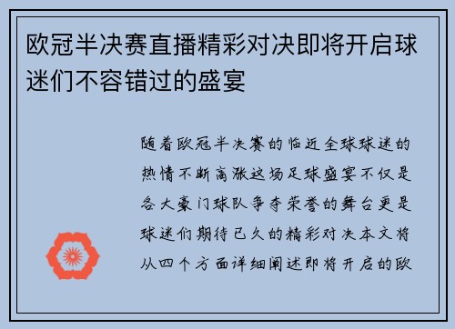 欧冠半决赛直播精彩对决即将开启球迷们不容错过的盛宴