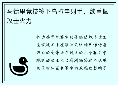马德里竞技签下乌拉圭射手，欲重振攻击火力