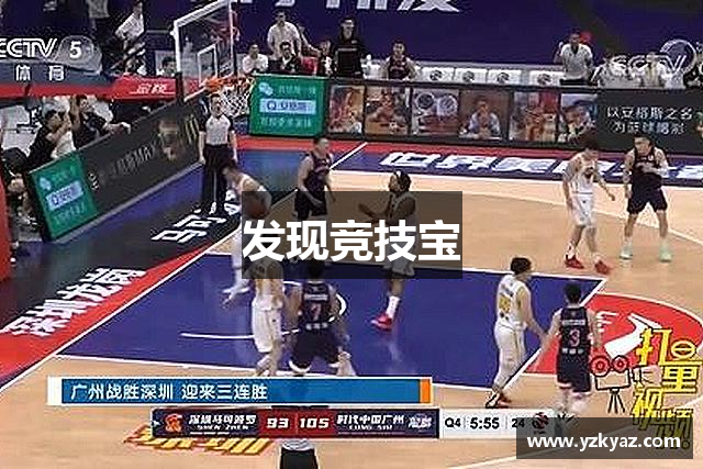 发现竞技宝
